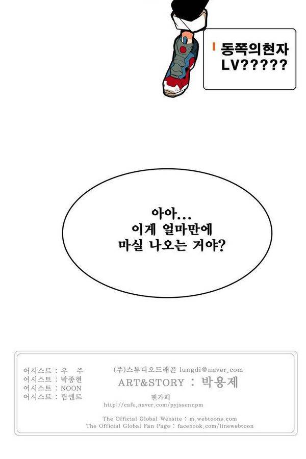 갓 오브 하이스쿨 311화 66