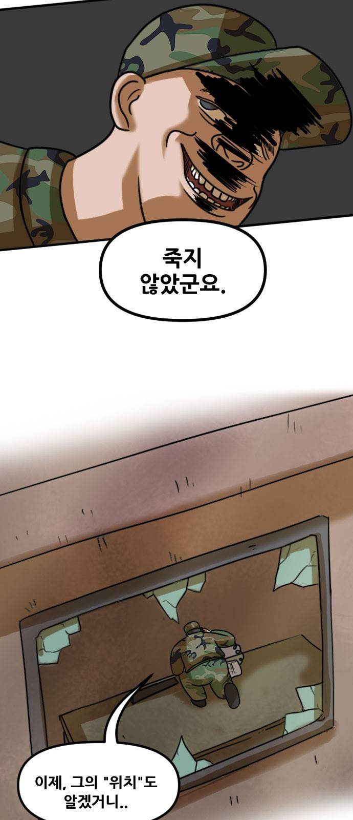 군인RPG 14화 - 완전통제구역 10