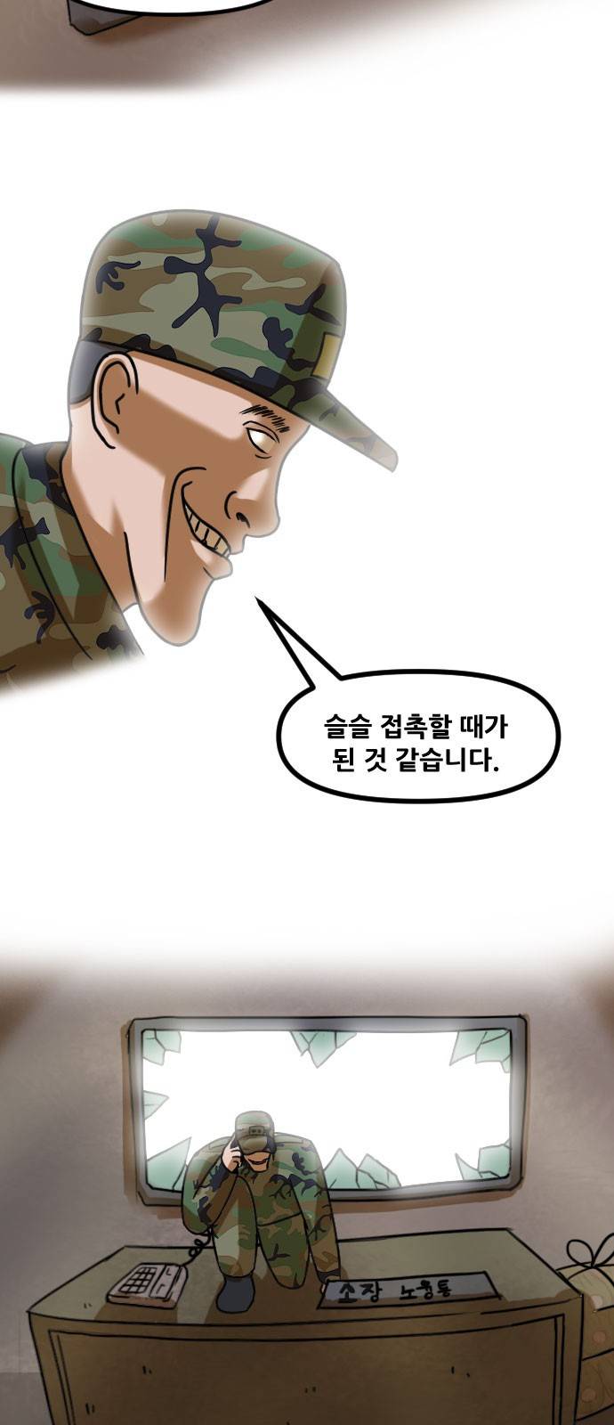 군인RPG 14화 - 완전통제구역 11
