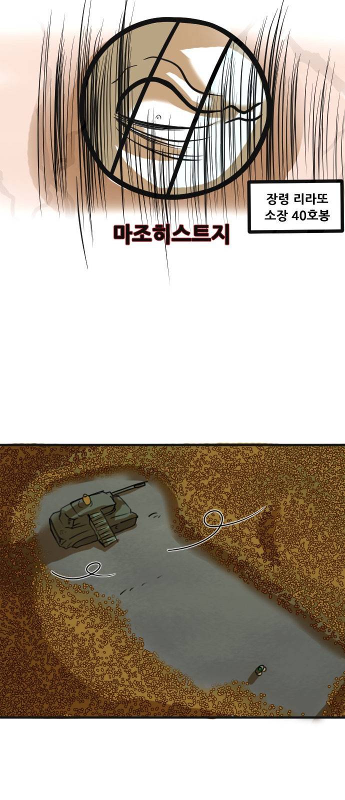 군인RPG 시즌2 3화 - 고통을 즐기는 자 4