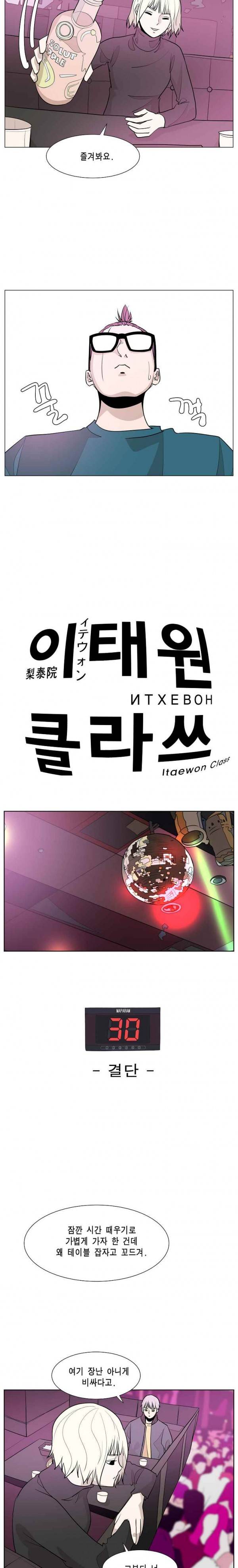 이태원 클라쓰 2부 9화 결단 3