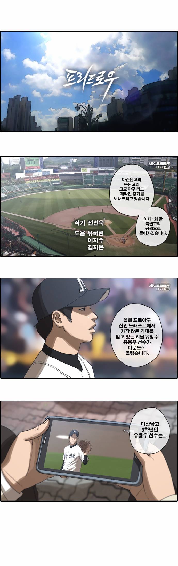 프리드로우 6화 2