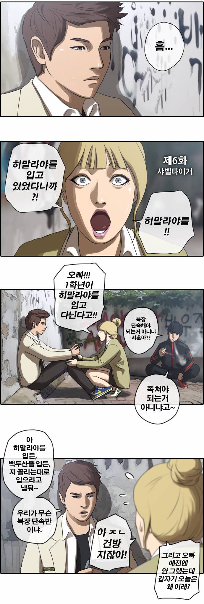 프리드로우 6화 3