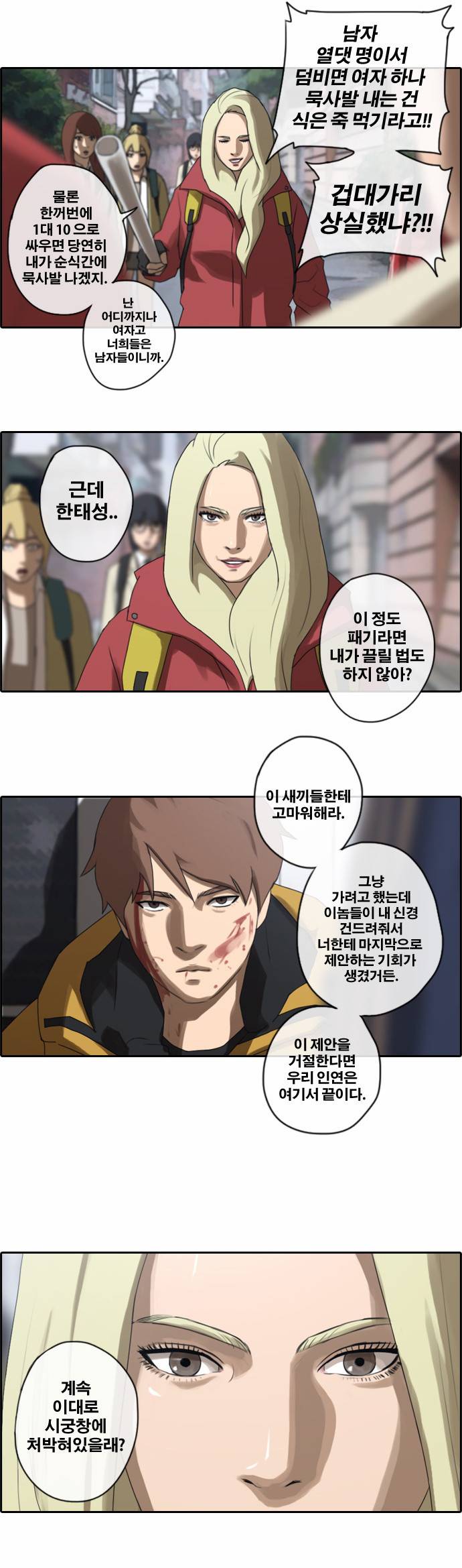 프리드로우 16화 21