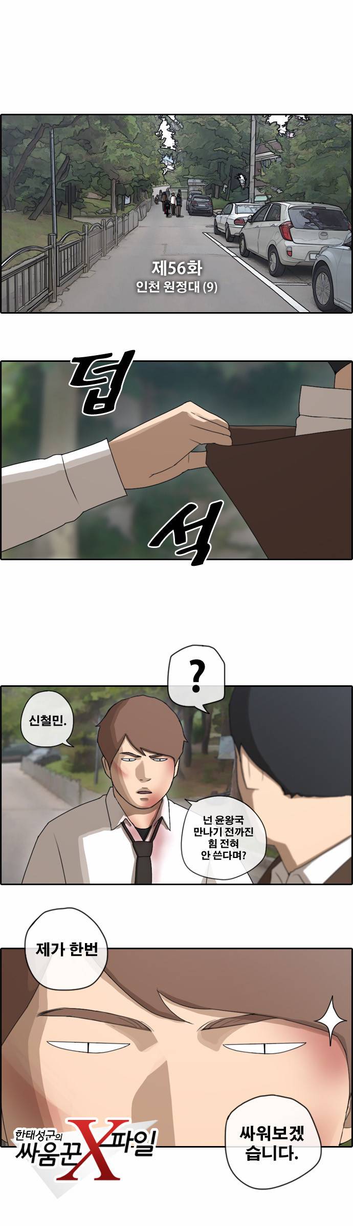 프리드로우 56화 3