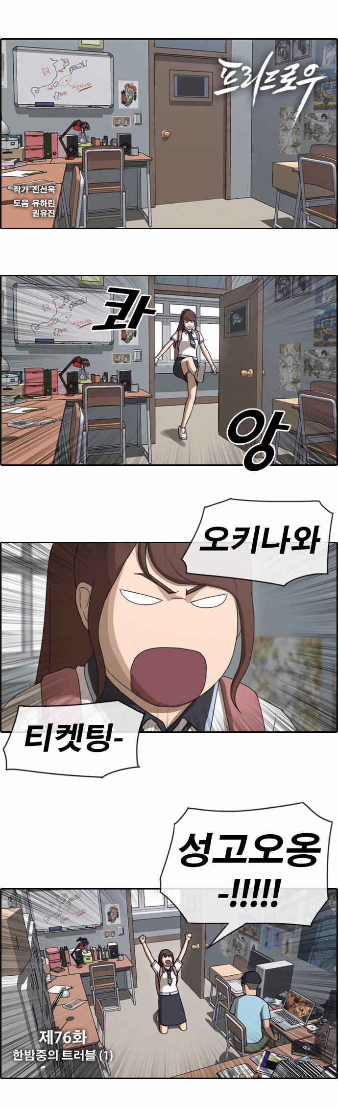 프리드로우 76화 1