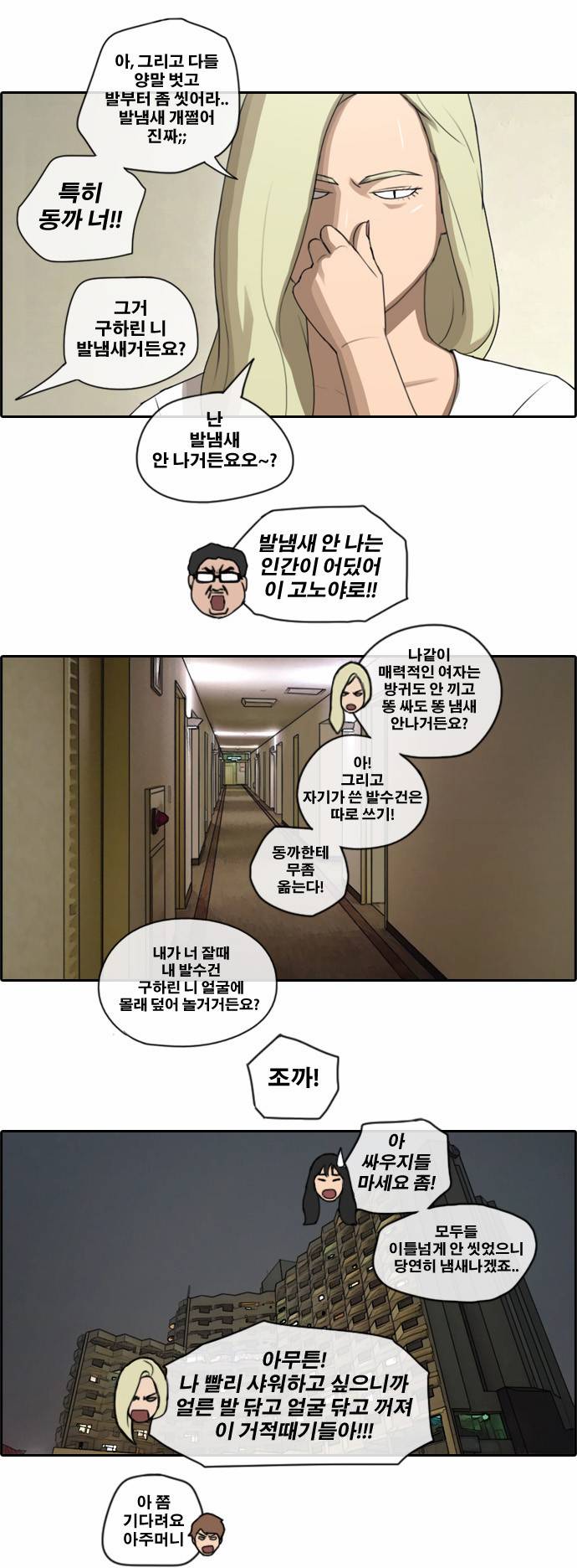 프리드로우 76화 12
