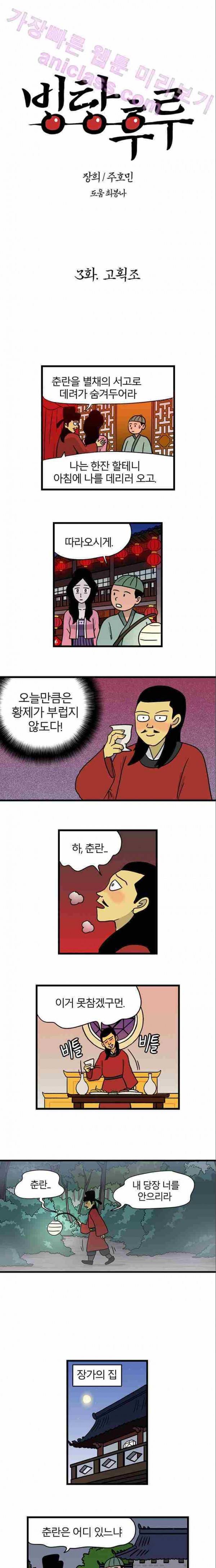 빙탕후루 3화 1