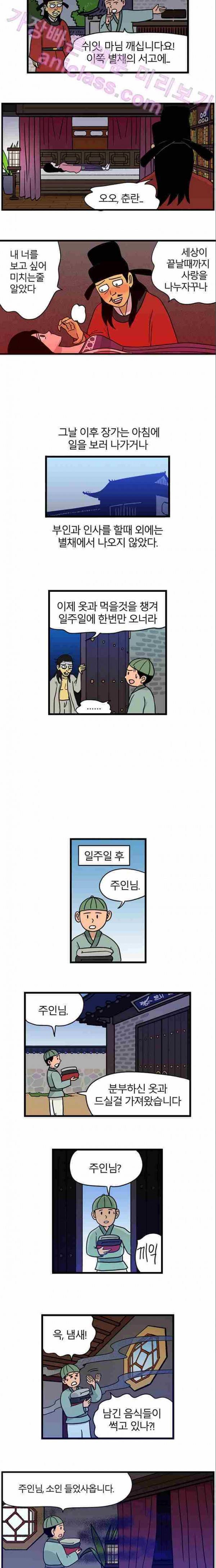 빙탕후루 3화 2