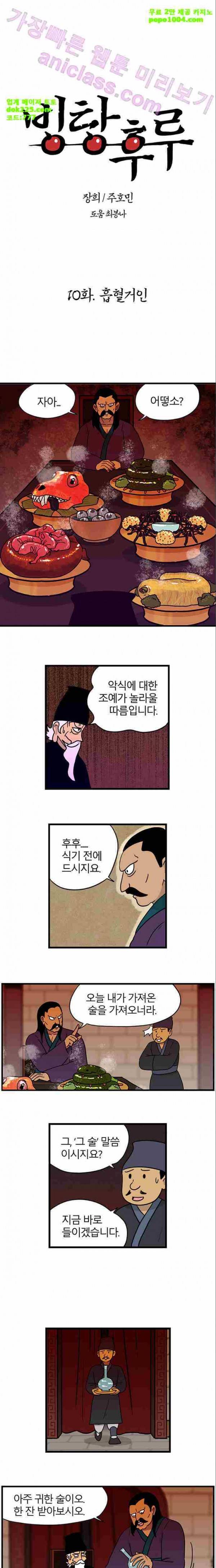 빙탕후루 10화 1
