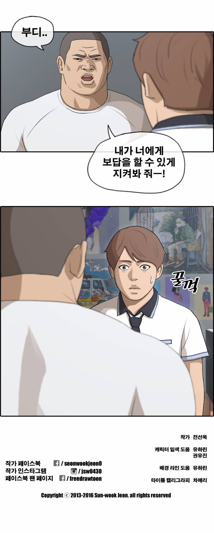 프리드로우 111화 29