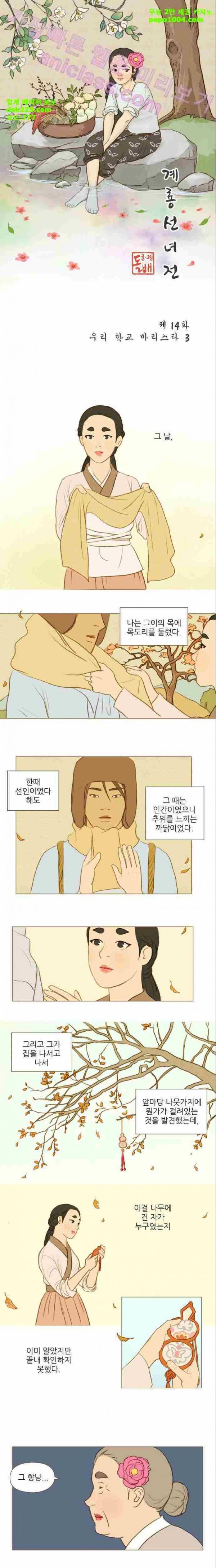 계룡선녀전 14화 1