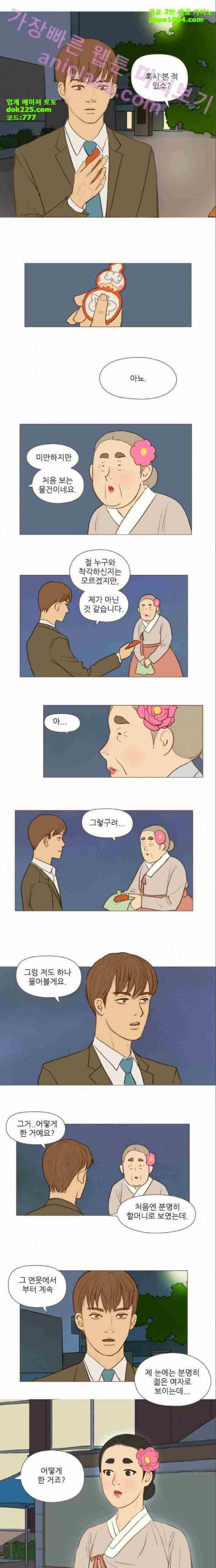 계룡선녀전 14화 2