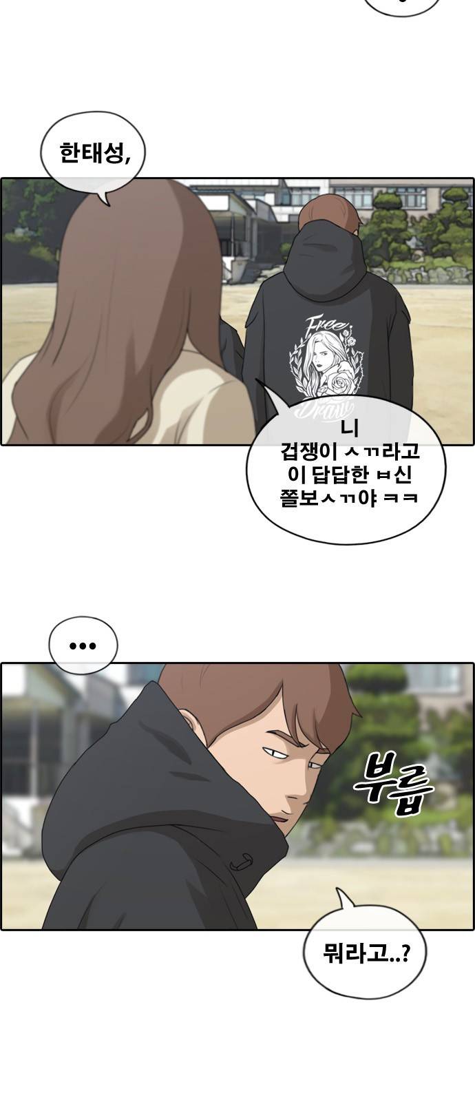 프리드로우 174화 27