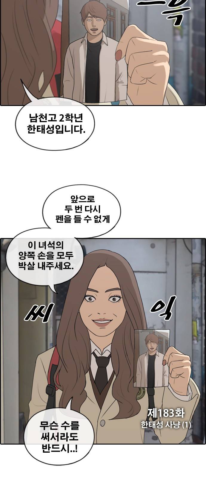 프리드로우 183화 2