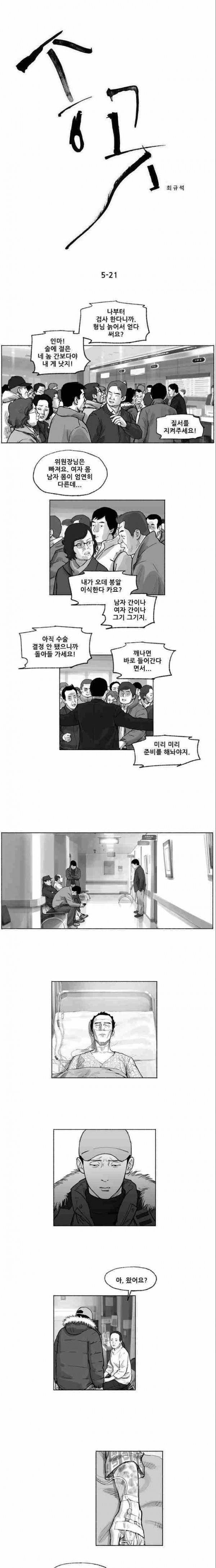 송곳 5부 21화 1