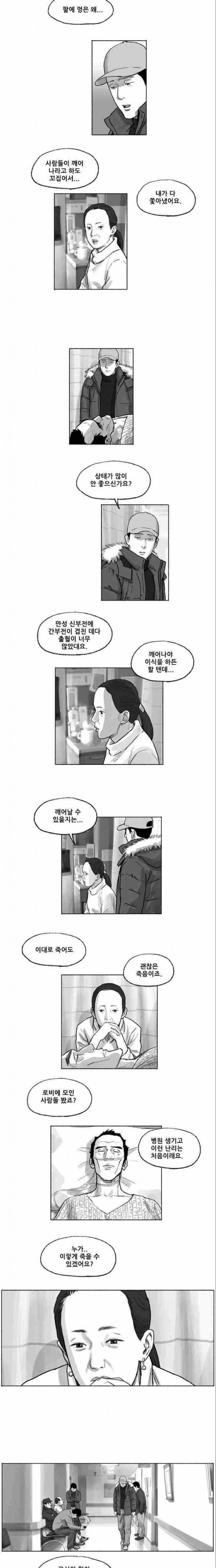 송곳 5부 21화 2