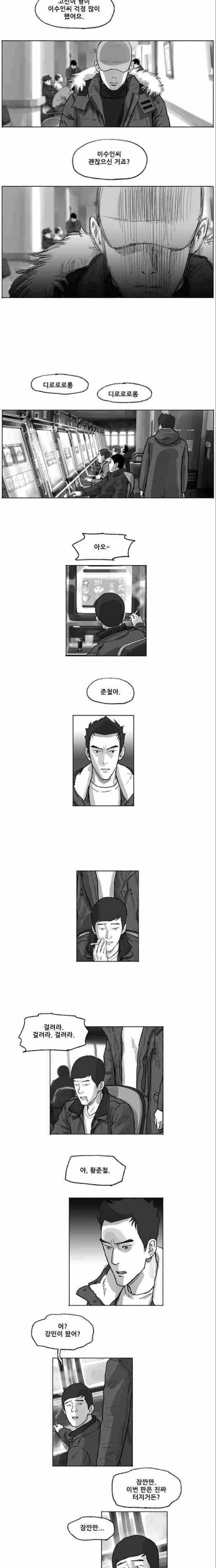 송곳 5부 21화 3