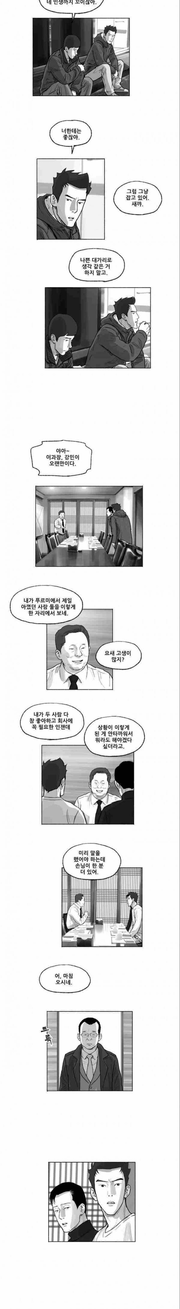 송곳 5부 21화 6