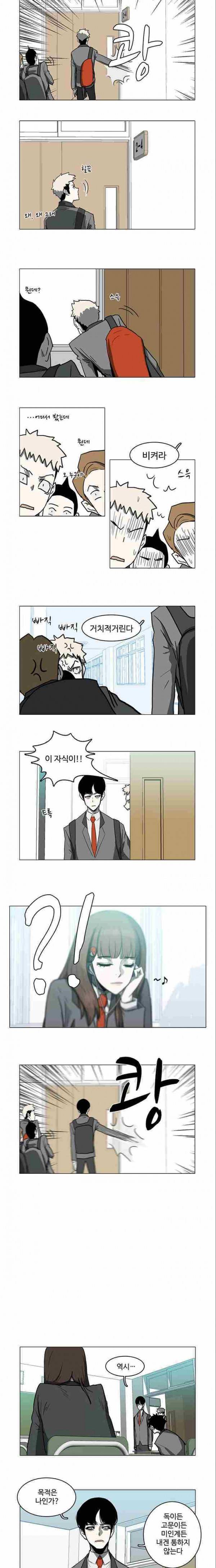 마왕이 되는 중2야 13화 3