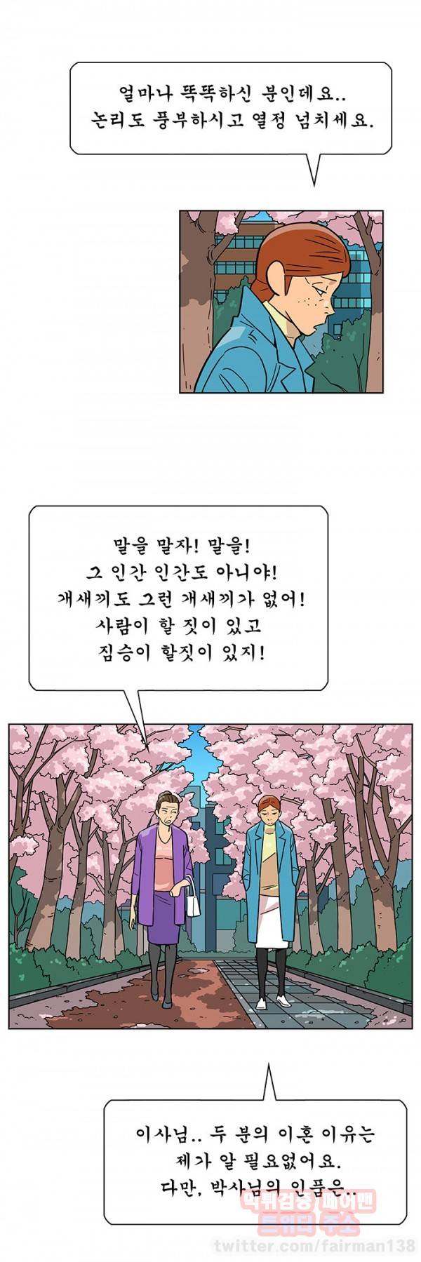 발정충 23화 4