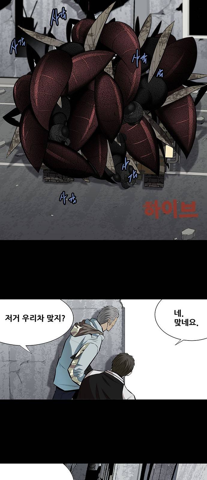 하이브3 52화 1