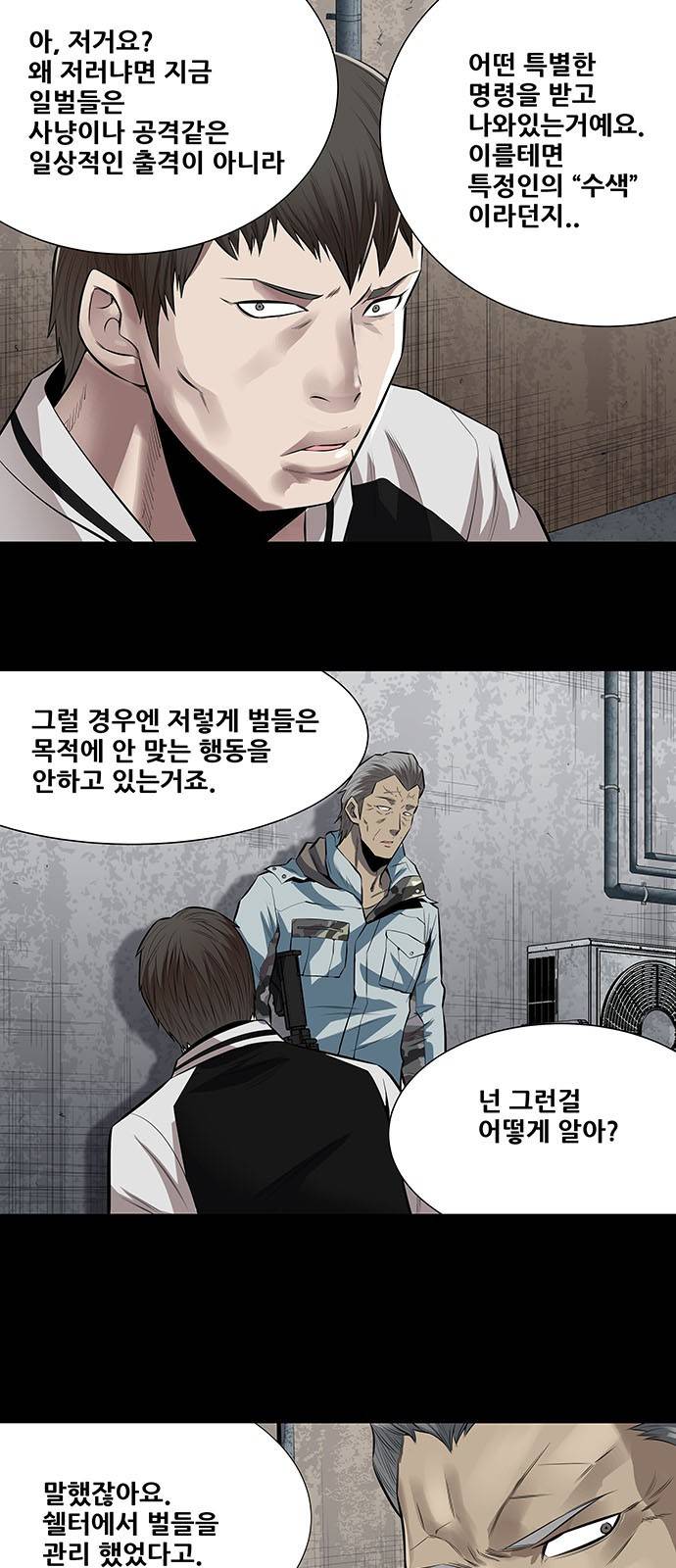 하이브3 52화 3