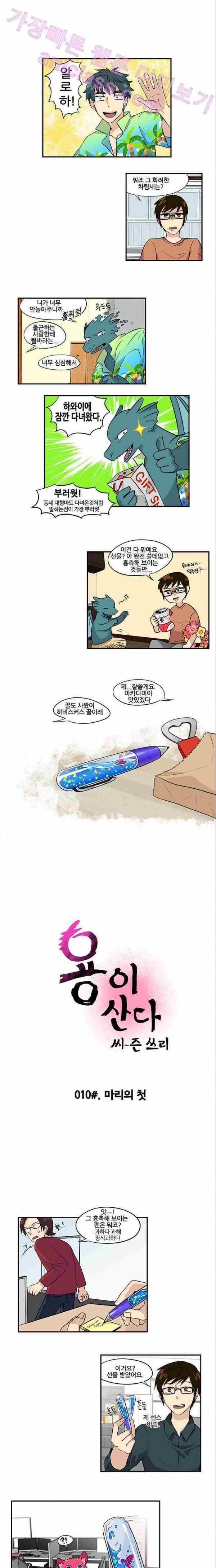 용이 산다 시즌3 10화 1