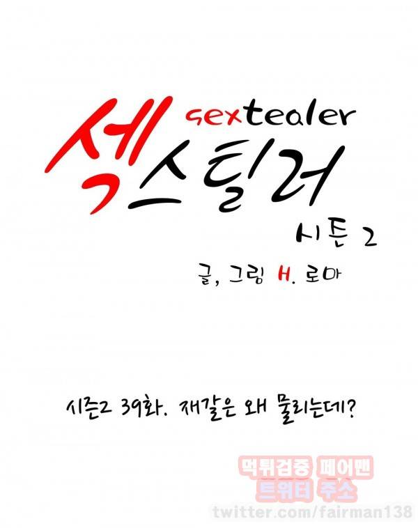 섹스틸러 64화 1