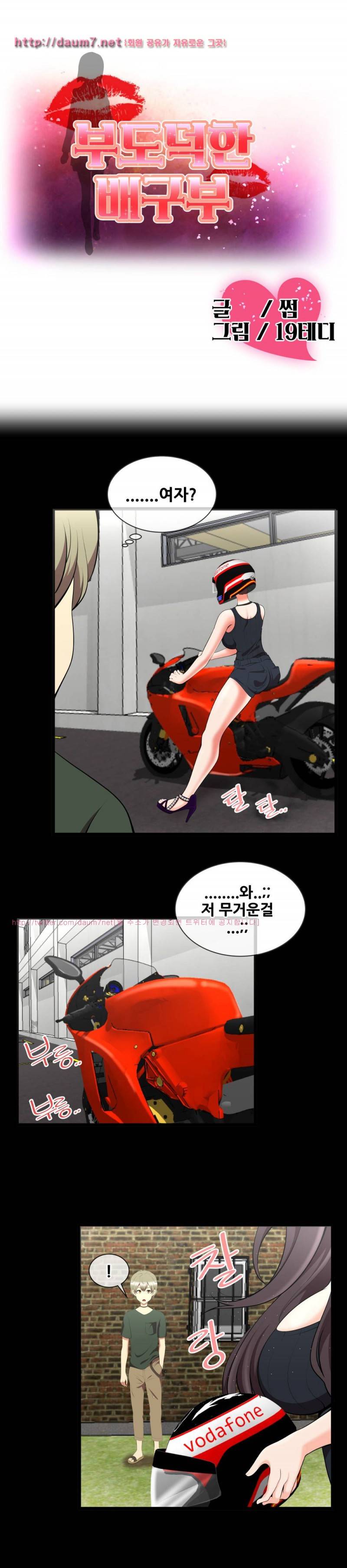 부도덕한 배구부 2화 1