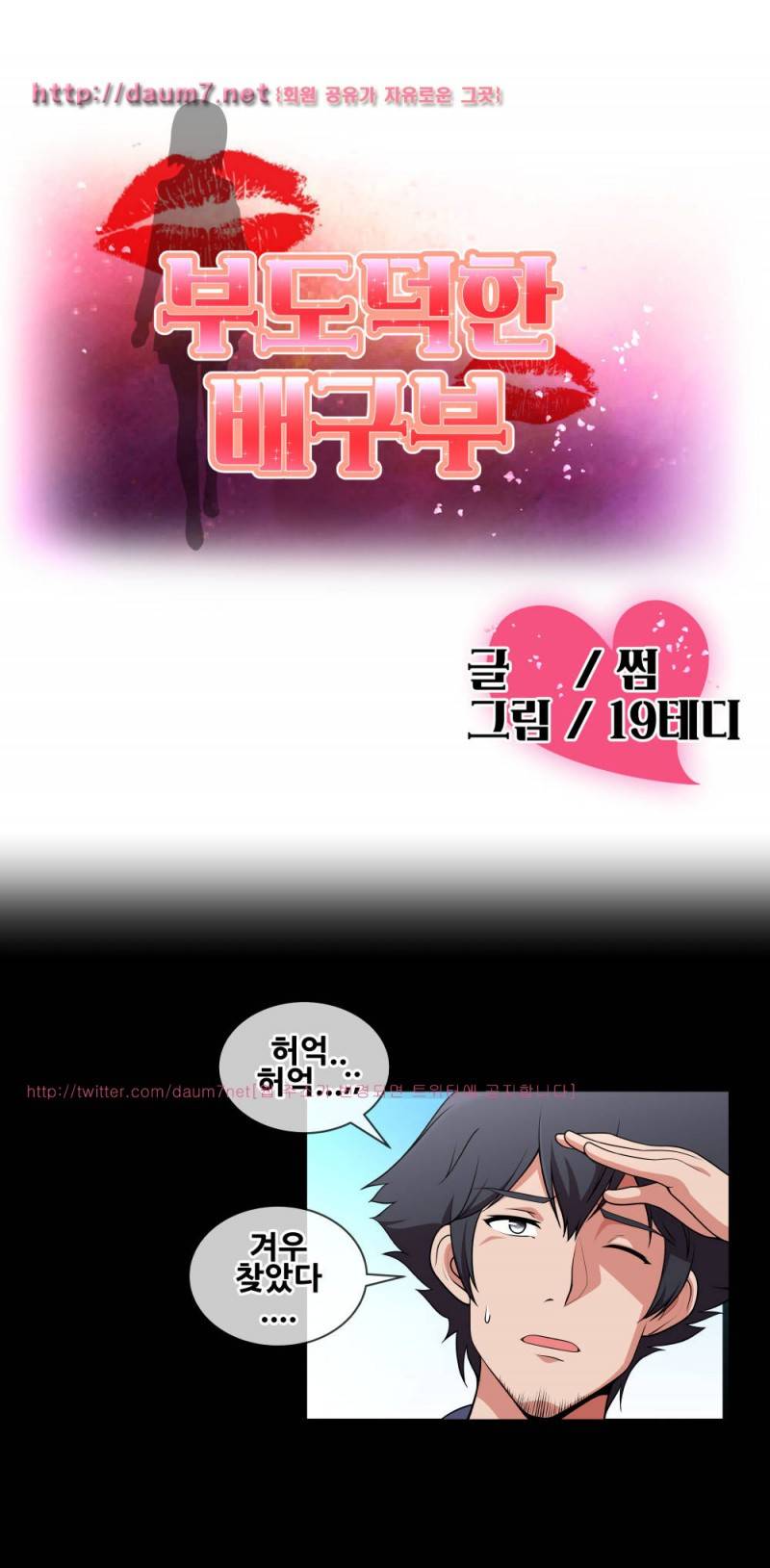 부도덕한 배구부 12화 1