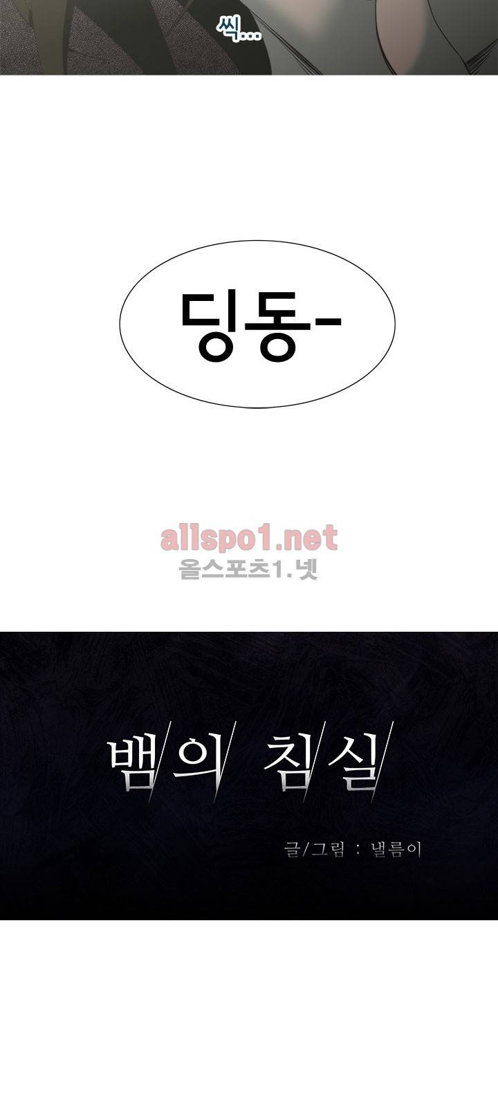 뱀의 침실 13화 3
