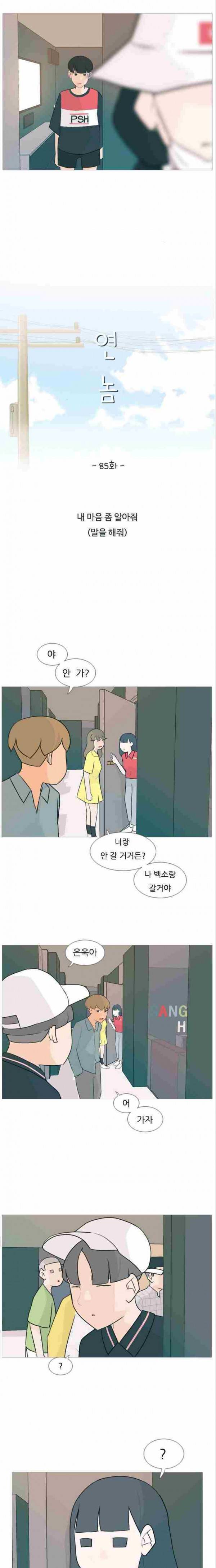 연놈 85화 5