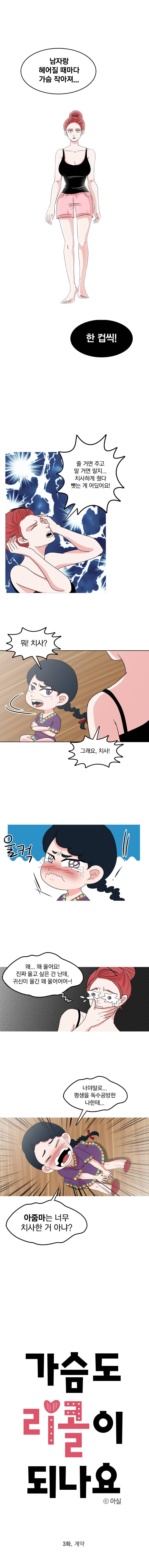 가슴도 리콜이 되나요 3화 - 계약 1