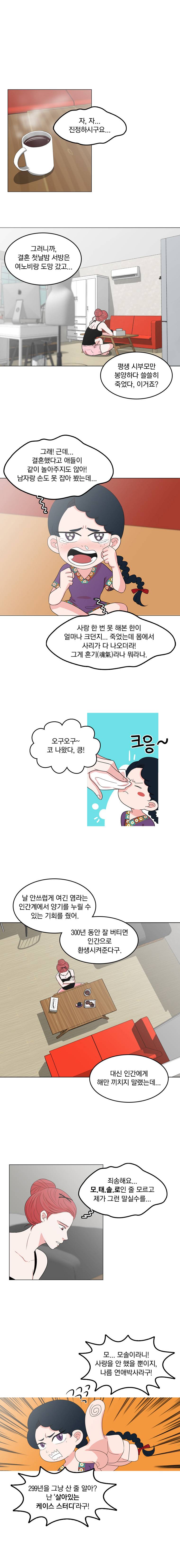 가슴도 리콜이 되나요 3화 - 계약 2