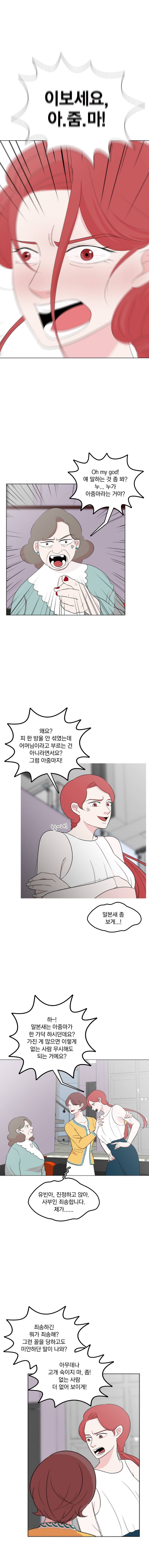 가슴도 리콜이 되나요 14화 - 진실 1