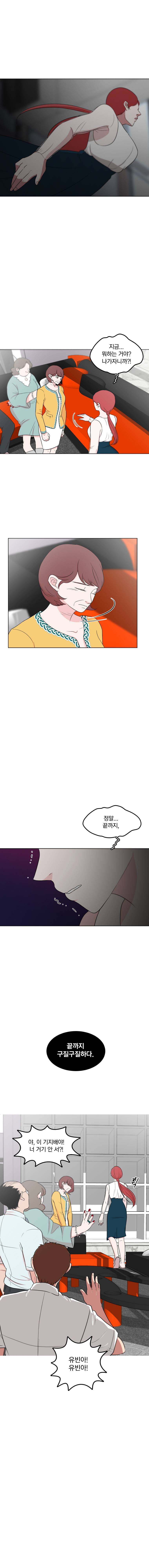 가슴도 리콜이 되나요 14화 - 진실 3