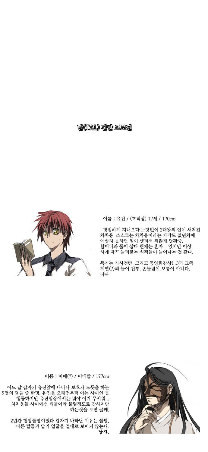 탈(TAL) 휴재공지 2