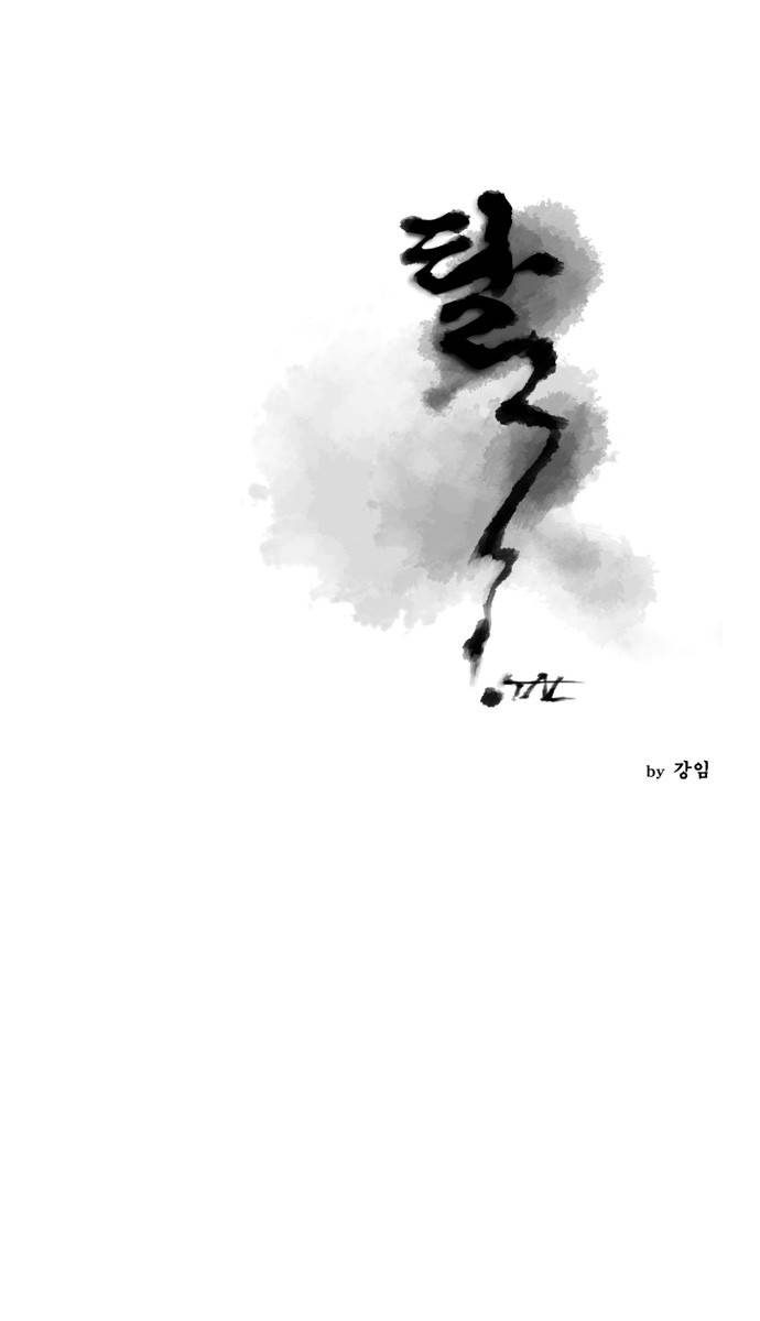 탈(TAL) 64화 1