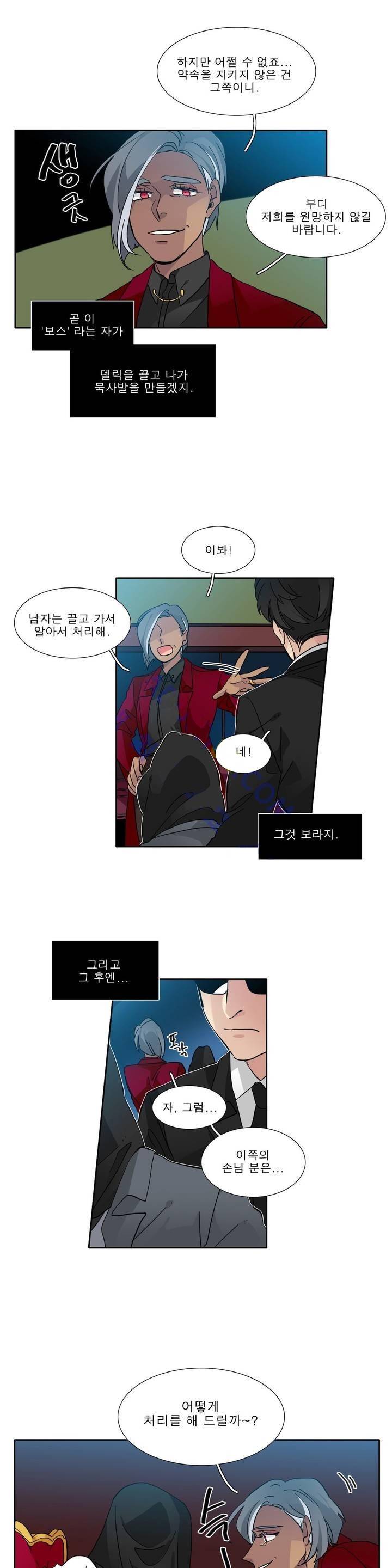 히어로즈 플랜비 112화 2