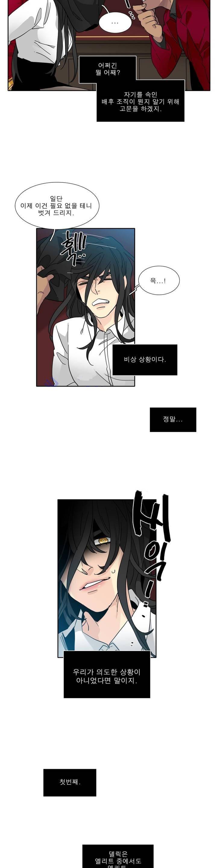 히어로즈 플랜비 112화 3