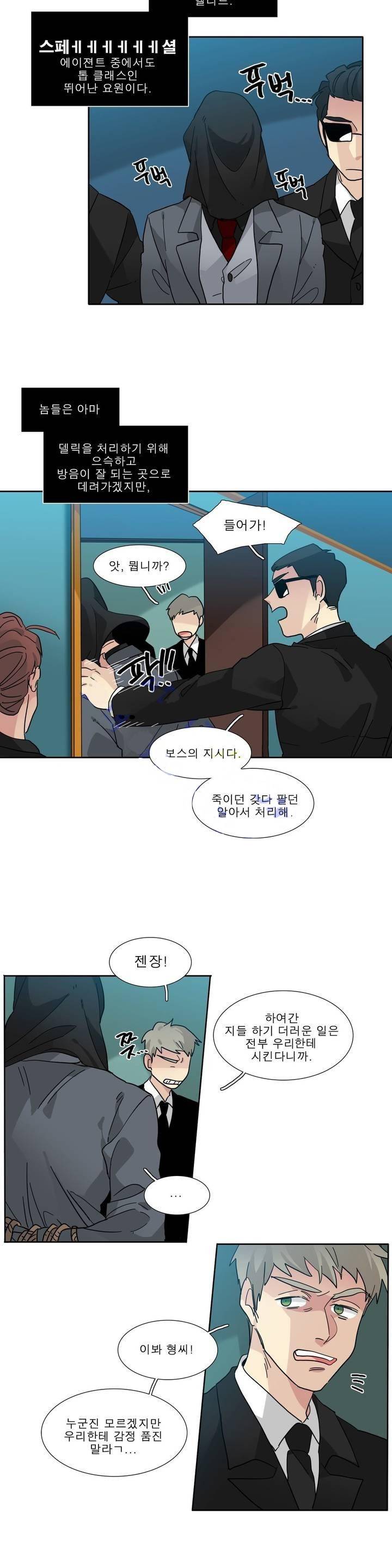 히어로즈 플랜비 112화 4