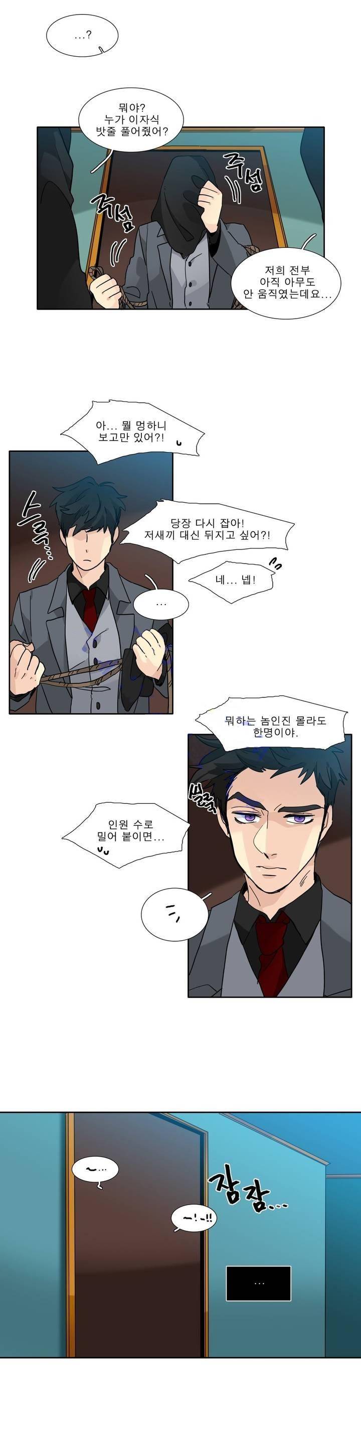 히어로즈 플랜비 112화 5