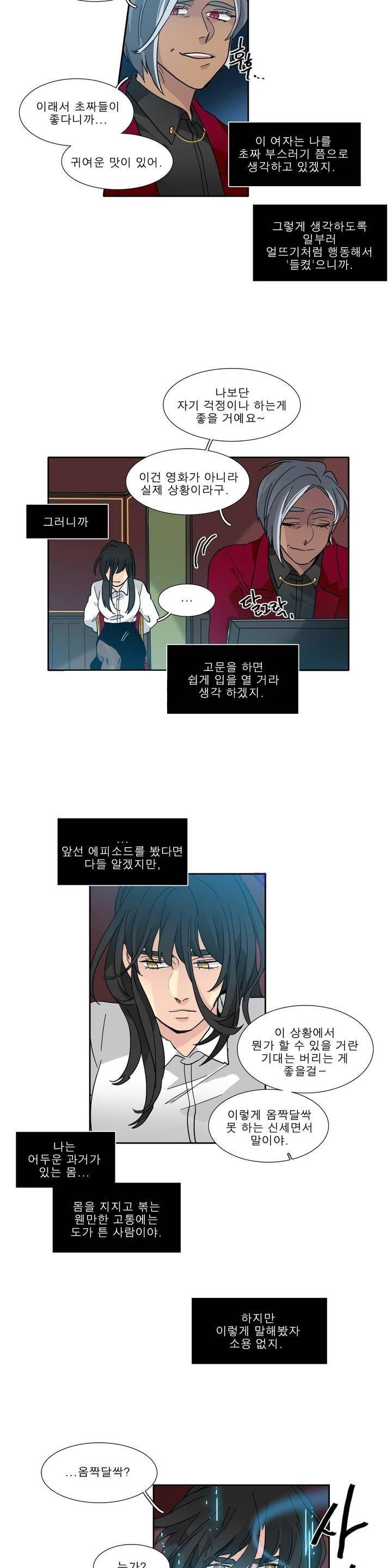 히어로즈 플랜비 112화 7