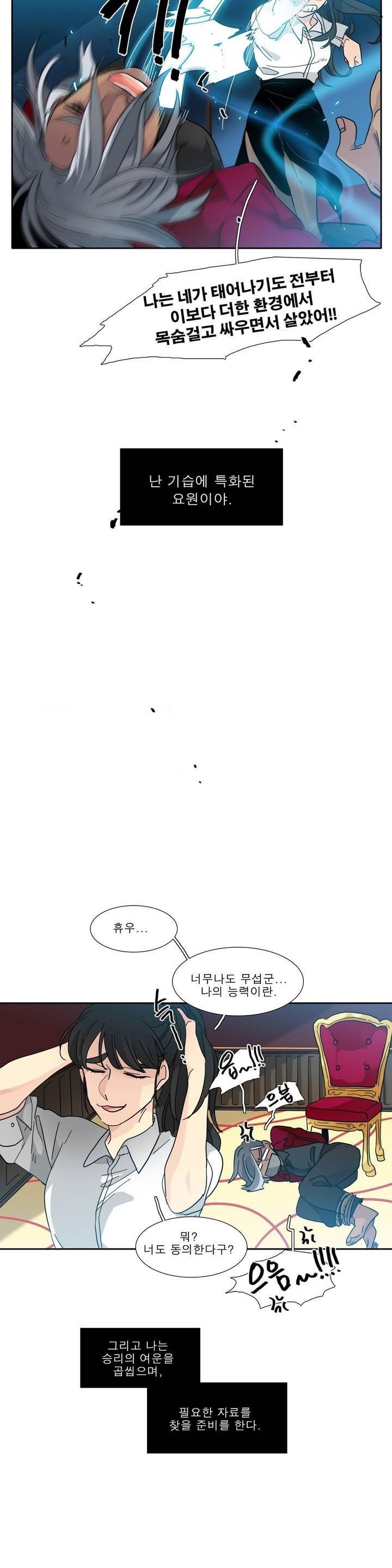 히어로즈 플랜비 112화 9