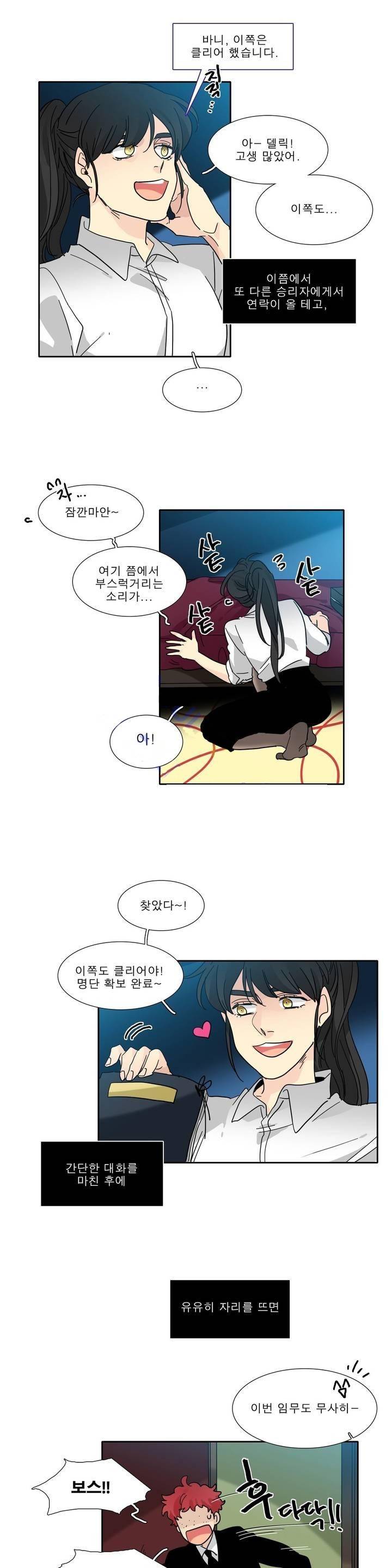 히어로즈 플랜비 112화 10