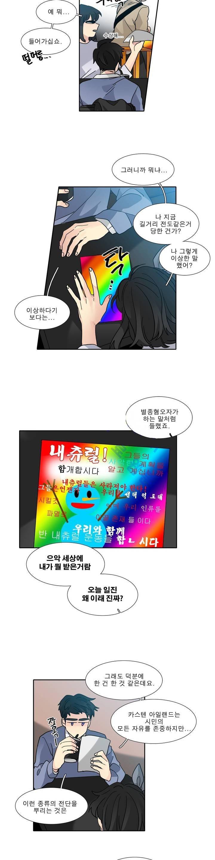 히어로즈 플랜비 112화 16