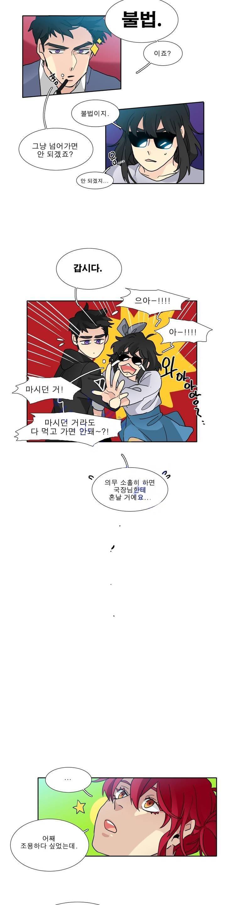 히어로즈 플랜비 112화 17