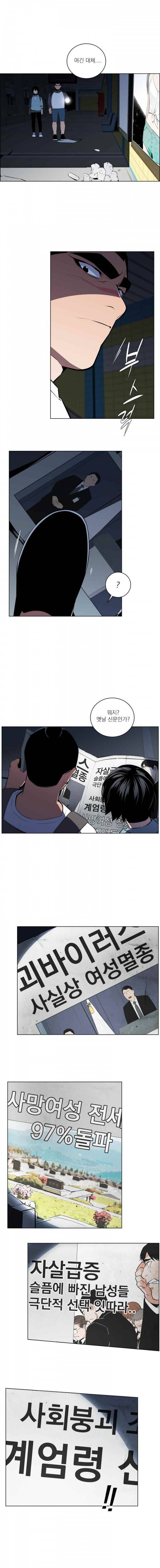 놈들의 도시 32화 2