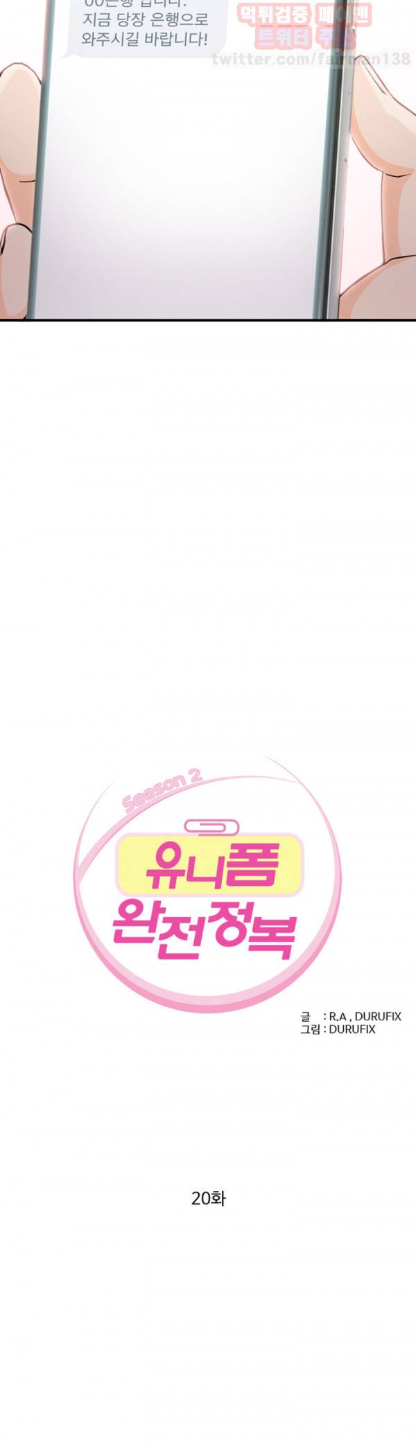 유니폼 완전정복 20화 은행원(6) 2